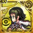 ルビィ