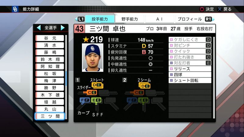 プロスピ19 Ps4 Vita 三ツ間 卓也の選手能力 プロスピ19攻略wiki Gamerch