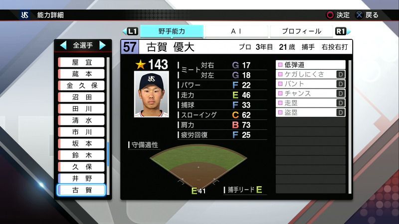 プロスピ19 Ps4 Vita 古賀 優大の選手能力 プロスピ19攻略wiki Gamerch