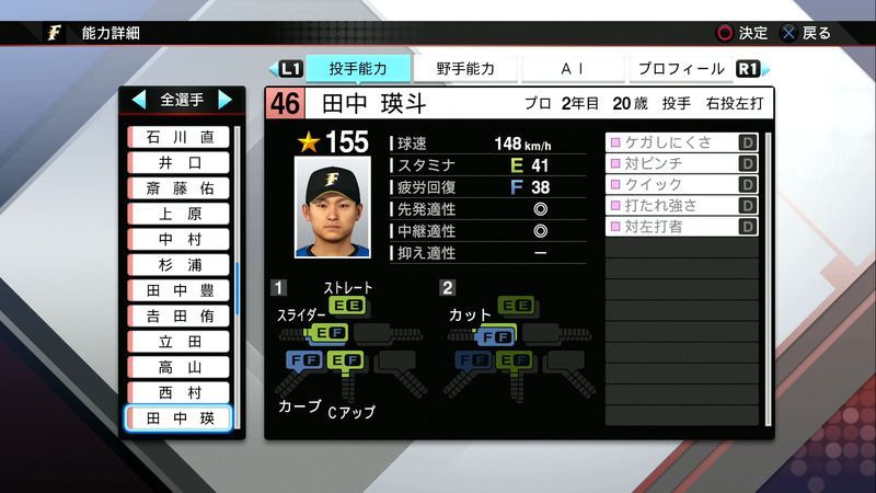 プロスピ19 Ps4 Vita 田中 瑛斗の選手能力 プロスピ19攻略wiki Gamerch