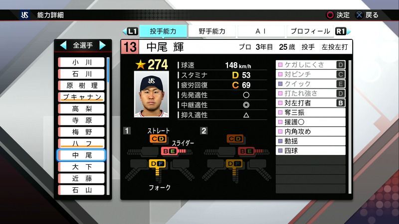 プロスピ19 Ps4 Vita 中尾 輝の選手能力 プロスピ19攻略wiki Gamerch