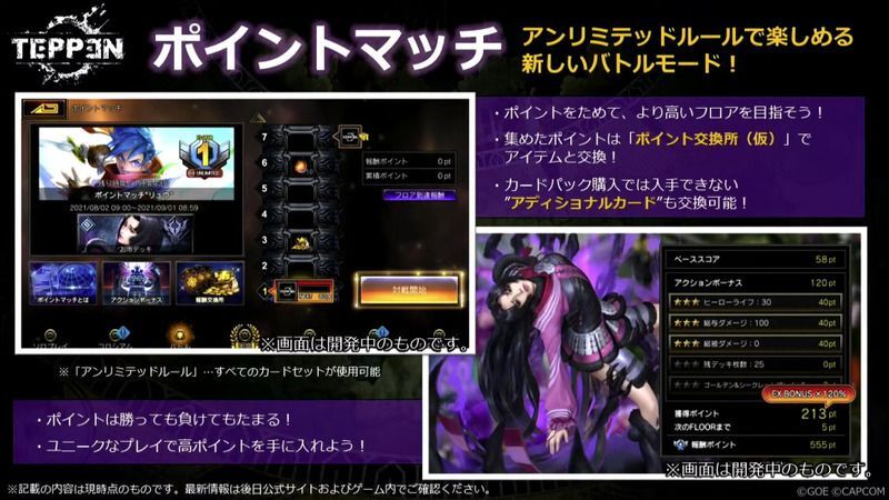 アンリミテッド限定の「ポイントマッチ」が登場！