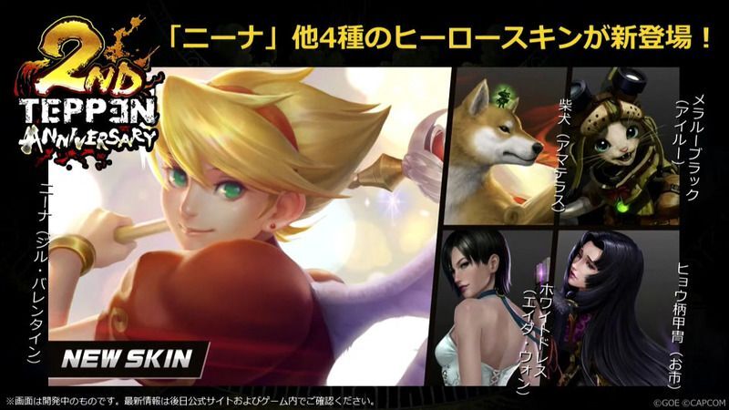 新スキン4種が登場