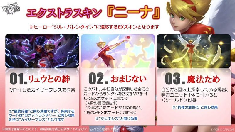 EXスキン「ニーナ」参戦