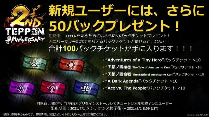 新規ユーザーはさらに50パックプレゼント！