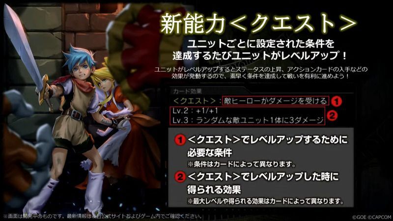 新能力「クエスト」が登場