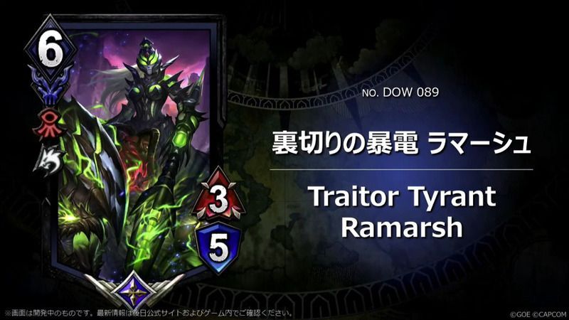 裏切りの暴電ラマーシュ