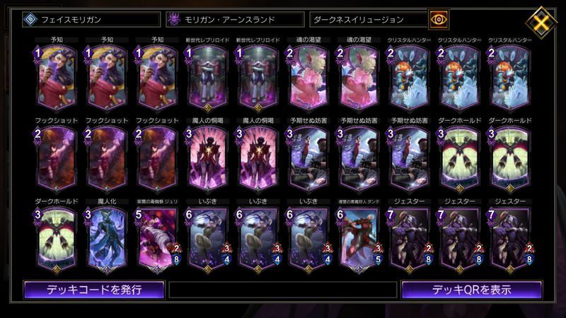 空戦フェイスモリガンのデッキレシピ