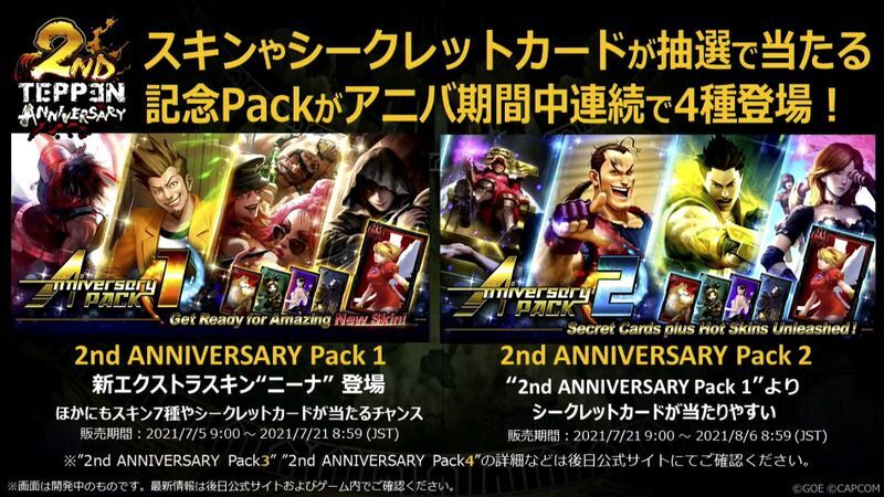 特別課金パック登場！