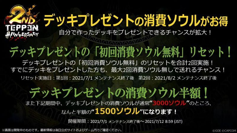 デッキプレゼントの消費ソウルがお得に！