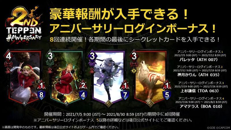 アニバーサリーログインボーナス開催