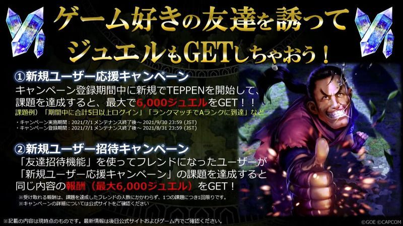 新規ユーザー応援キャンペーン開催！