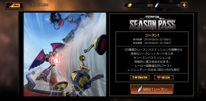 シーズンパス