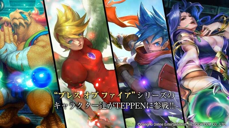ブレスオブファイアのキャラが登場!