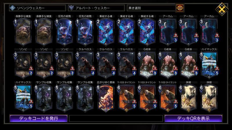 リベンジウェスカーのデッキレシピ