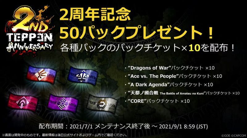 50パックプレゼント！