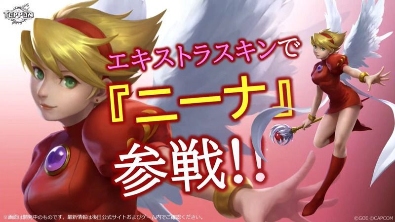 EXスキン「ニーナ」参戦