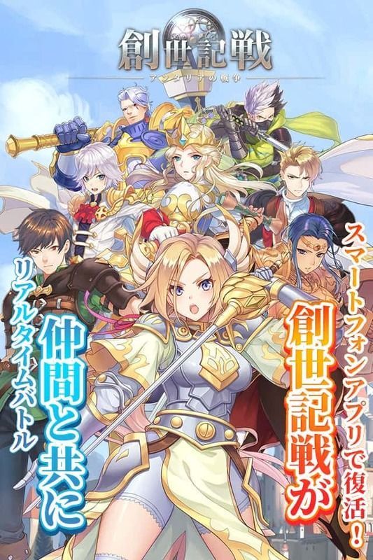 スマホ向け戦略MMORPG