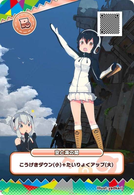 カード 空と海の間 けものフレンズ3 攻略wiki Gamerch