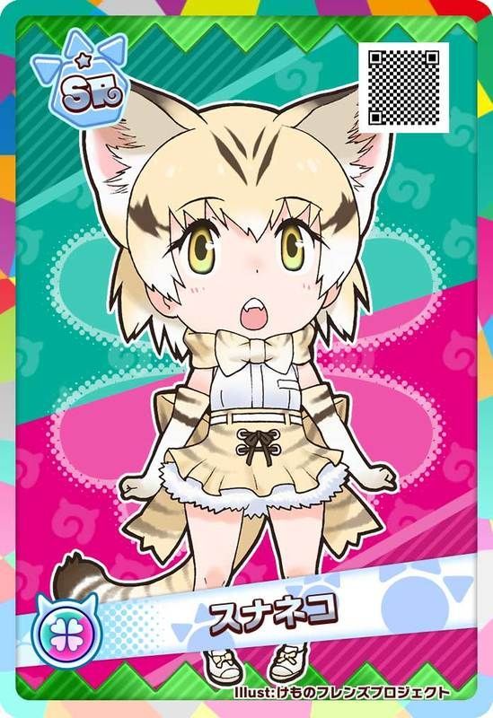 カード スナネコ けものフレンズ3 攻略wiki Gamerch