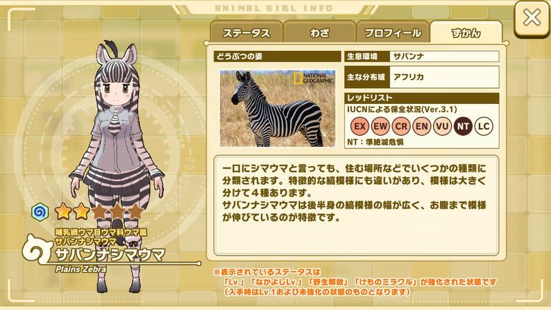 フレンズ サバンナシマウマ けものフレンズ3 攻略wiki Gamerch