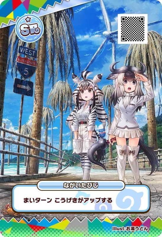 カード ながいたびじ けものフレンズ3 攻略wiki Gamerch