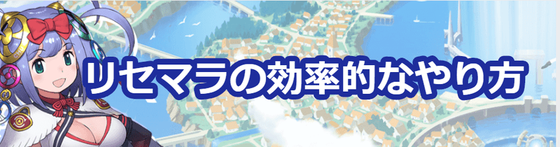 効率的なリセマラのやり方