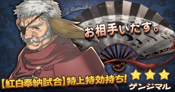 ゲンジマルガチャ画面