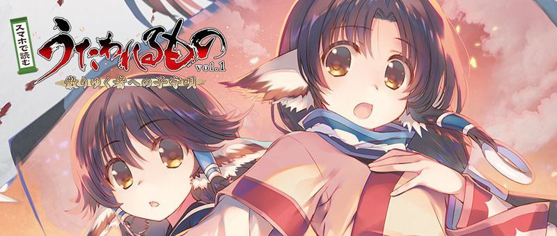 うたわれるもの