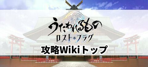攻略トップへ戻る