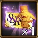 SSRガチャ券