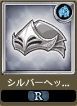 シルバーヘッド