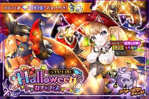 ハロウィンガチャフェス21 黒騎士攻略db Gamerch
