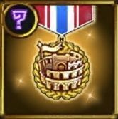 コロシアム勲章