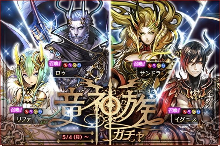 竜神族ガチャ 有償魔法石限定 黒騎士攻略db Gamerch