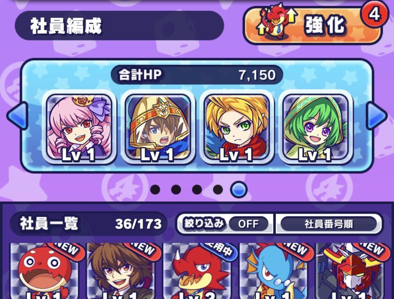 編成画面