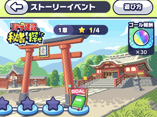 ストーリーイベント