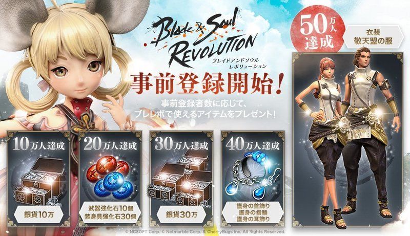 事前登録キャンペーン