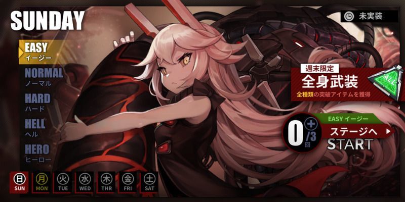 物資備蓄クエスト