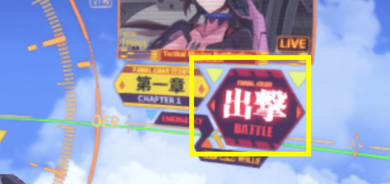 出撃から素材集め