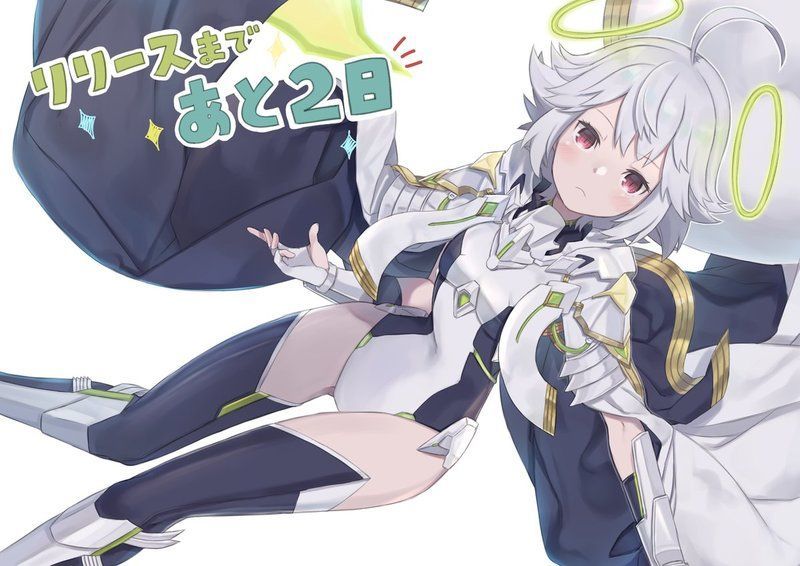 リリースまであと2日