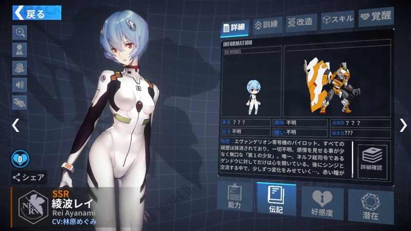 綾波レイ性能評価まとめ