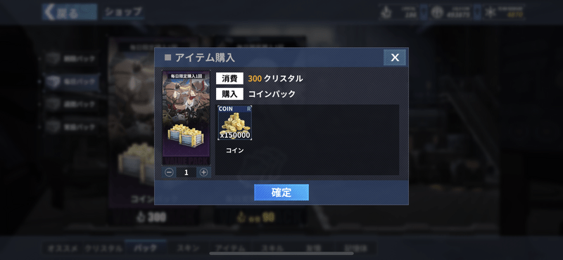パック購入