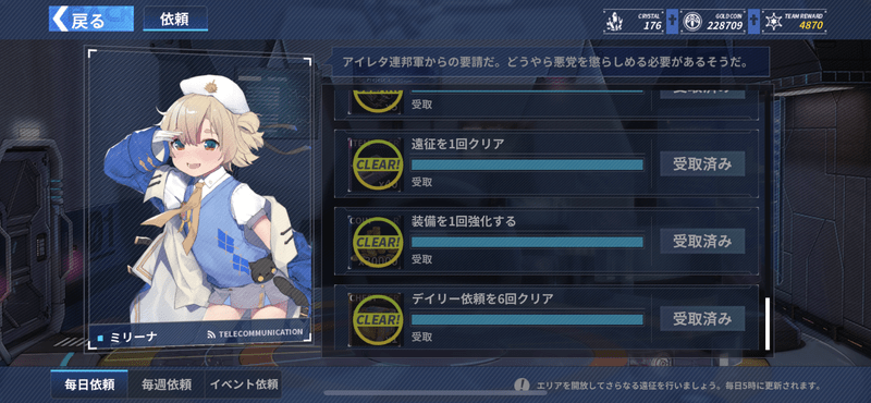 毎日依頼