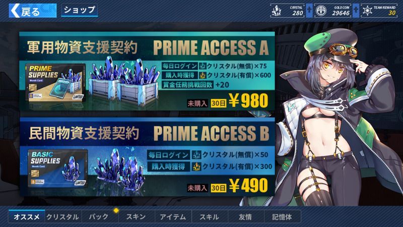 課金パック