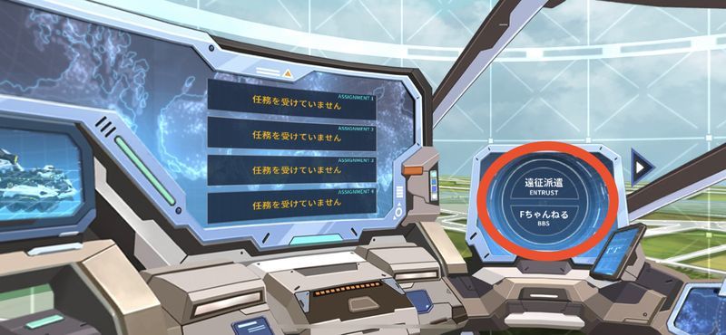 遠征派遣