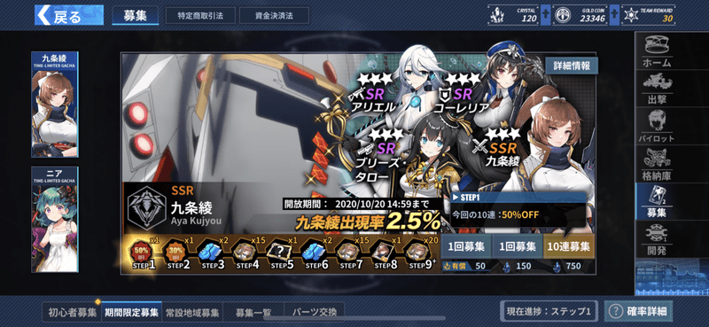 限定募集ガチャ