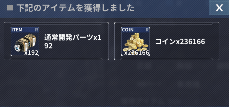 強化パーツ分解