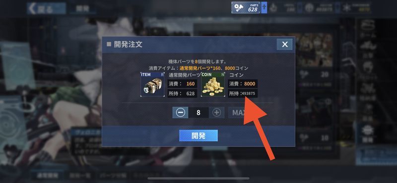 装備開発