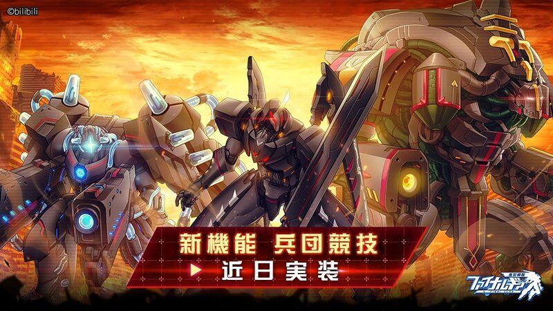 【ファイナルギア】兵団競技情報まとめ【重装戦姫】